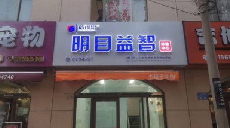 固镇门头店招