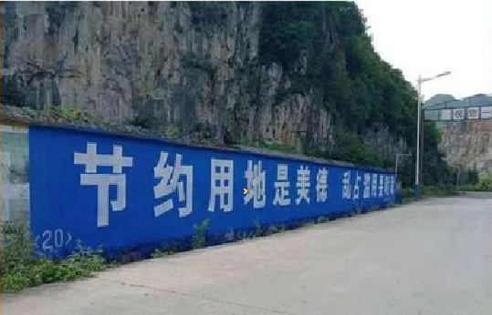 固镇墙体广告制作中那些醒目的标语。