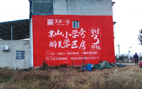 固镇墙体彩绘宣传效果如何?