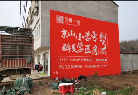 固镇户外墙体广告的独特宣传魅力